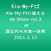 Kis-My-Ft�˰�����de Show vol.3 at ��Ω�塹������ΰ�� 2011.2.12�ʲ��ˡʥ��㥱�å�B) [DVD]