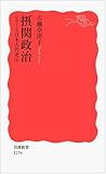書評 摂関政治〈シリーズ 日本古代史 6〉 by 松岡孝広
