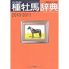 血統　種牡馬辞典
