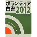 �{�����e�B�A�����q2012�r��t�����̓��{�ɂ�����\��