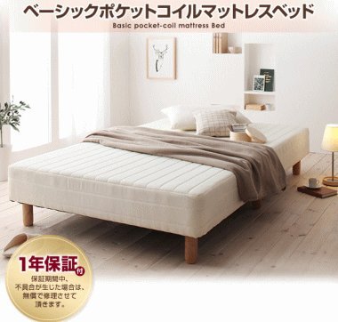 ベーシックポケットコイルマットレスベッド　脚15㎝シングルサイズ (08903324)
