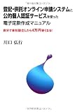 登記・供託オンライン申請システムと公的個人認証サービスを使った電子定款作成マニュアル 登記・供託オンライン申請システムと公的個人認証サービスを使った電子定款作成マニュアル