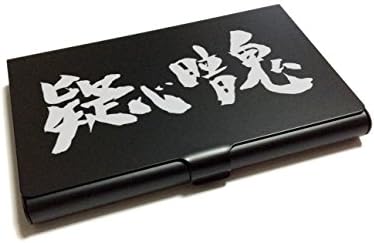 Business Card Holder "Gishin Anki (Gnawed by Doubt)" (Japanese KANJI Series) Made in Japan (Black)