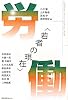 「若者の現在」労働