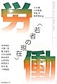 「若者の現在」労働