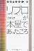 リブロが本屋であったころ (出版人に聞く 4)