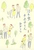 泣き虫チエ子さん 1 (愛蔵版コミックス)