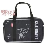書道セット ドラゴン GC-630S