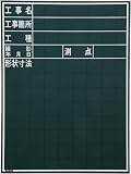 マイゾックス　工事写真用黒板　2883457　W10C