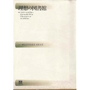 理想の図書館
