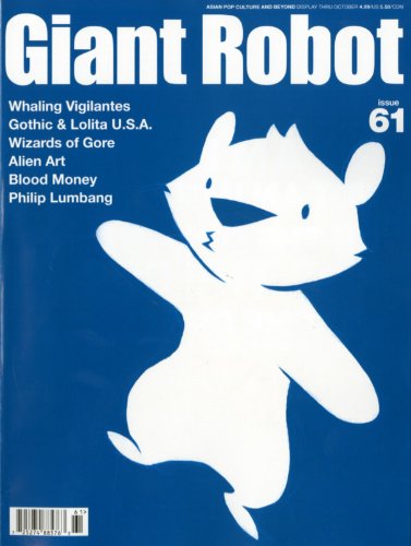 Giant Robot [US] Iss. 61 (単号)