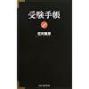 受験手帳
