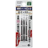 EFFORT(エフォート） 差替式ソケット用ビット +2×55(2本入) ENS-SB55