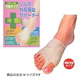 SORBO（ソルボ） 外反母趾サポーター 薄型 Mサイズ 左用　