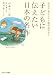 子どもに伝えたい日本の名作―建長寺・親と子の土曜朗読会から