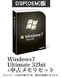 Windows7 Ultimate 32bit DVD DSP(OEM)版+中古メモリセット