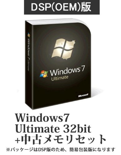 Windows7 Ultimate 32bit DVD DSP(OEM)版+中古メモリセット