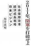 書評 2011年、閉塞を打破せよ　社会保障改革 経済成長戦略 将来ビジョン by チルネコ