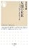 人間の未来―ヘーゲル哲学と現代資本主義 (ちくま新書)