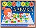 MOSAIC/Alphabet Mosaic For Infants/Russkaya Azbuka [Russian ABC] [This mosaic is extr...