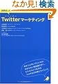 Twitter �}�[�P�e�B���O ����҂Ƃ��J���[�܂�Ԃ₫�̃��[��