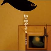 望郷デッサン