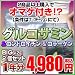 【2商品以上購入でオマケ付き】一年分お徳用グルコサミン&コンドロイチン コラーゲン【2個セット・約1年分】 送料無料