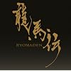 NHK大河ドラマ 龍馬伝 オリジナル・サウンドトラック Vol.1