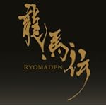 NHK大河ドラマ 龍馬伝 オリジナル・サウンドトラック Vol.1