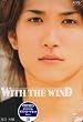 渡辺大輔「With the Wind」 [DVD]