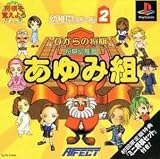 0からの将棋 将棋幼稚園あゆみ組 初回限定版