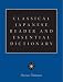 Classical Japanese Reader And Essential Dictionary by Haruo Shirane