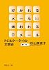 好かれるメール 嫌われるメール (静山社文庫)