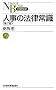 �l���̖@���펯 (���o����)