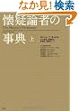 ���^�_�҂̎��T�q��r