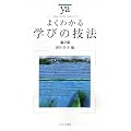 �悭�킩��w�т̋Z�@ (���炩�A�J�f�~�Y���E�킩��V���[�Y)