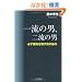 �ꗬ�̒j�A�񗬂̒j