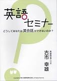 英語セミナー