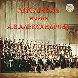 Alexandrov Song And Dance Ensemble Of The Soviet Army