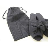 携帯用スリッパ袋 モアレブラック　23×33cm/スリッパは別売です
