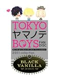 TOKYOヤマノテBOYS BLACK VANILLA DISC 通常版