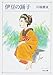 伊豆の踊子・禽獣 (角川文庫)