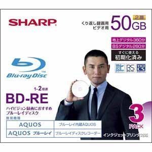 SHARP 録画用ブルーレイディスク BD-RE 50GB(2層) 1-2倍速対応 繰り返し録画用 インクジェットプリンタ対応 3枚入り VR-50BE3