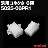 汎用コネクタ 5025-06PR1 オスメスセット(プラグ+レセプタクル) 6極 (モレックス（MOLEX）のカプラー)
