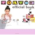 チロルチョコ official book