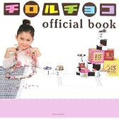 チロルチョコ official book