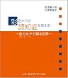 彩色ケアが認知症を変える!~色カルタ (クオリア・ゲーム)で蘇る世界~