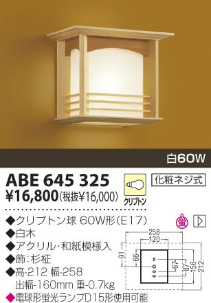 和風白熱灯ブラケット コイズミ照明 ABE645325