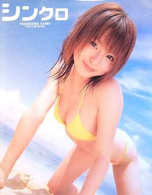 吉川さおりのアイテム画像