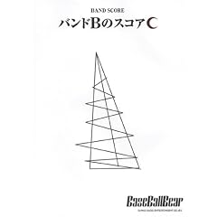 �o���h�X�R�A Base Ball Bear/�o���hB�̃X�R�AC (�o���h�E�X�R�A)